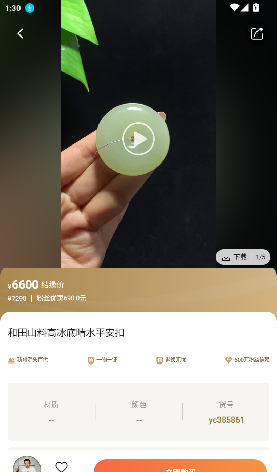 厚德载玉官网版