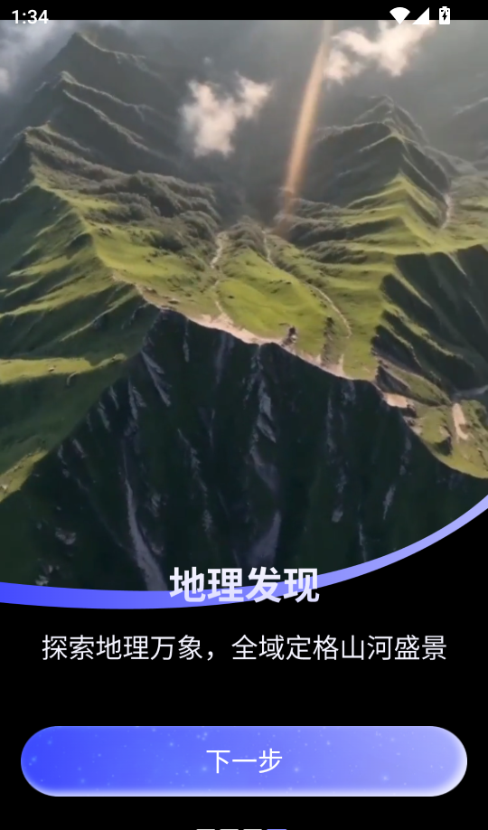 星河全景地图手机版