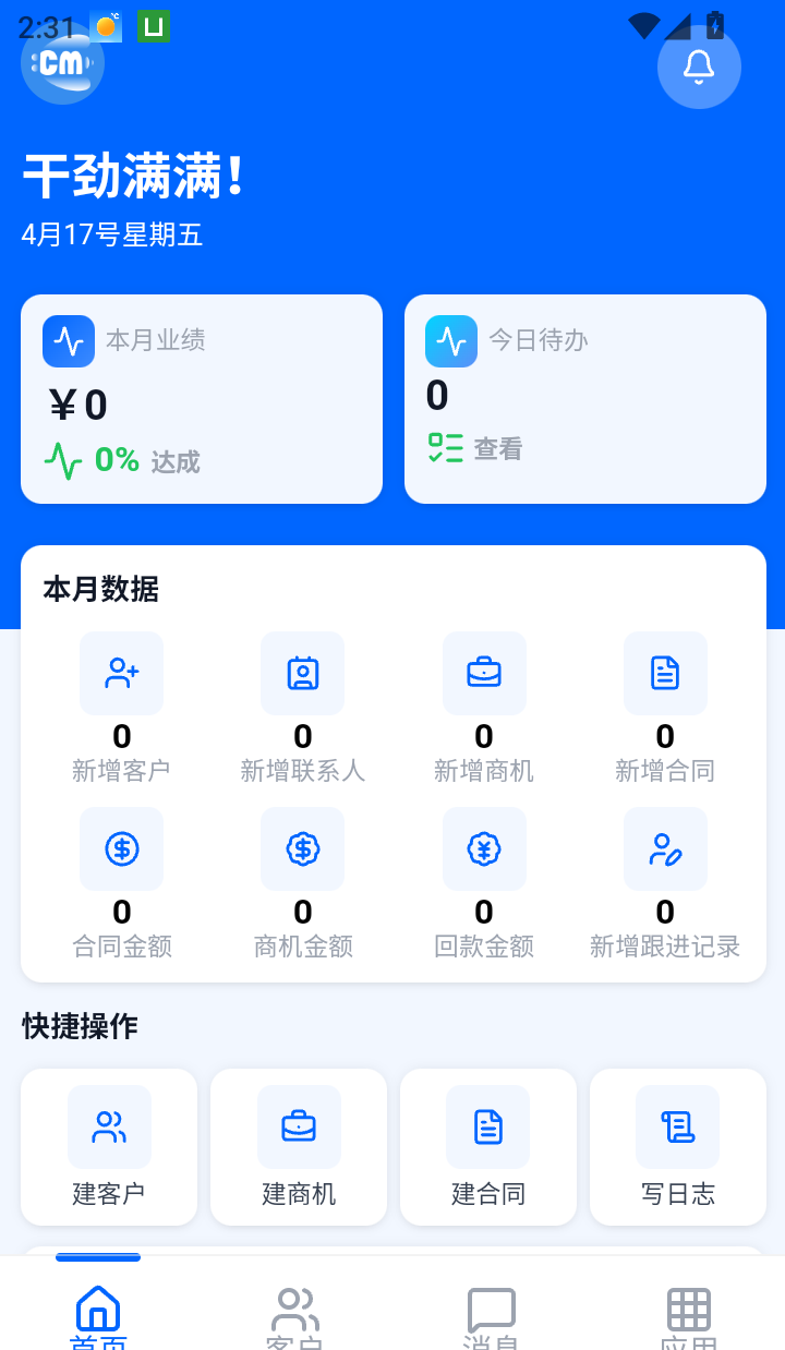 蝉鸣CRM官网版