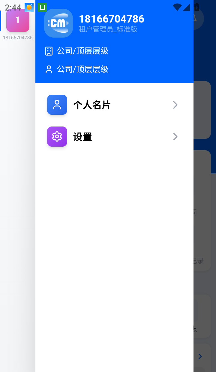 蝉鸣CRM官网版