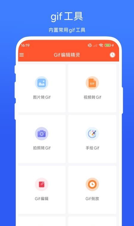 Gif编辑精灵手机版4