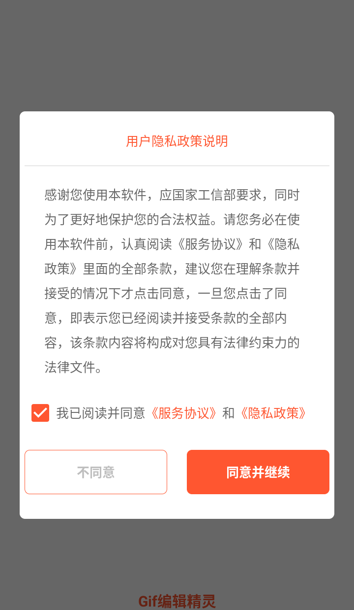 Gif编辑精灵手机版