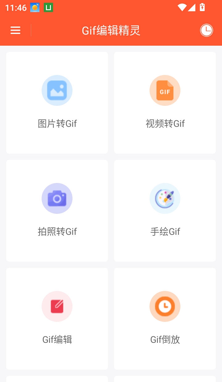 Gif编辑精灵手机版