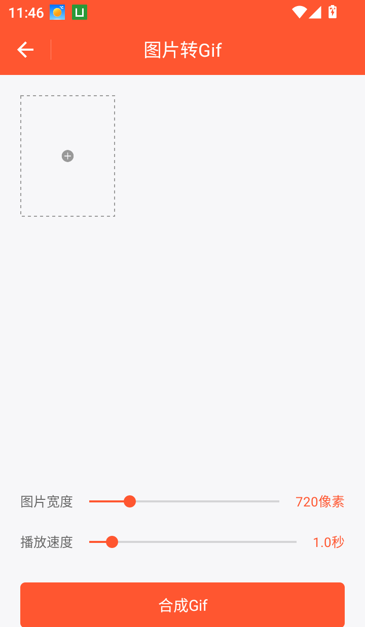 Gif编辑精灵手机版