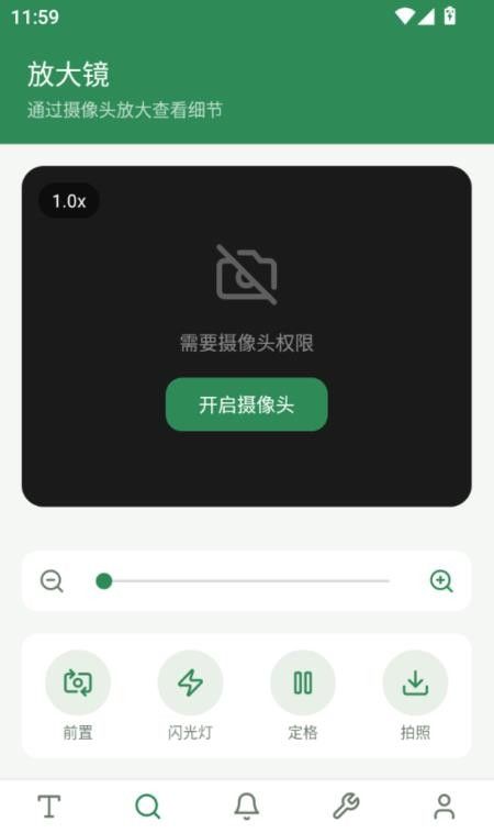 悦读字体放大镜免费版3