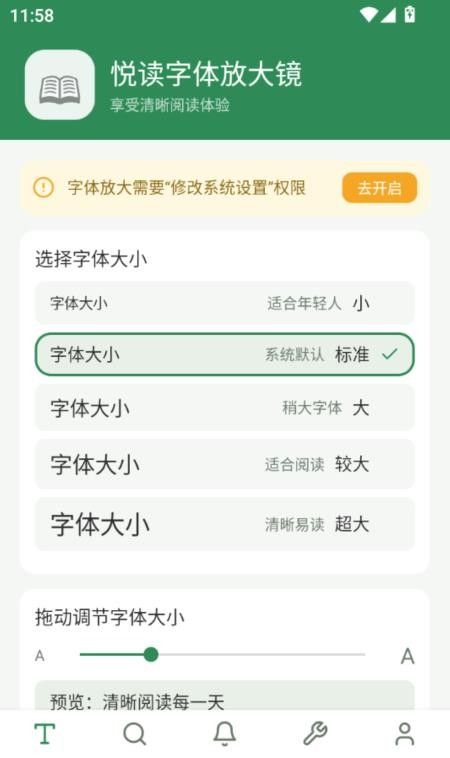 悦读字体放大镜免费版4
