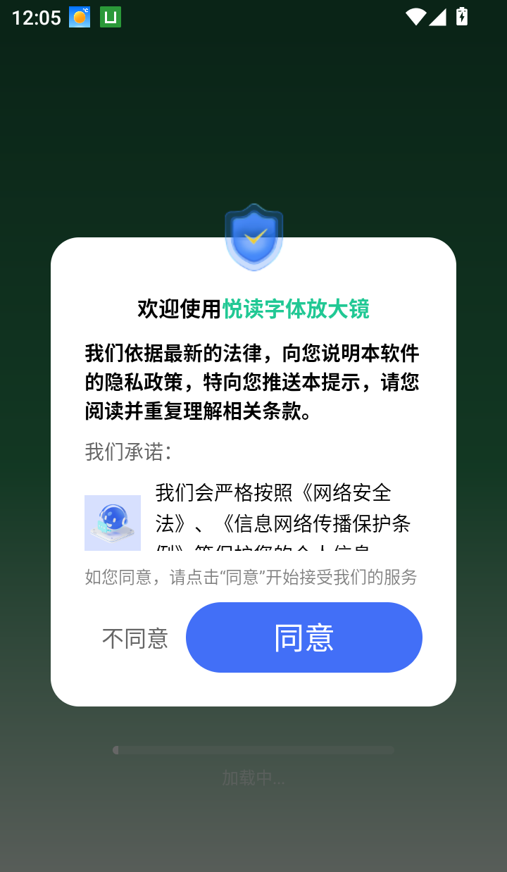 悦读字体放大镜免费版