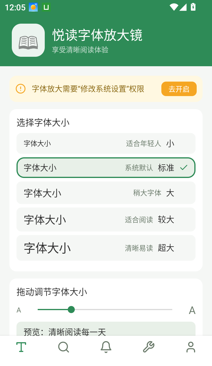 悦读字体放大镜免费版