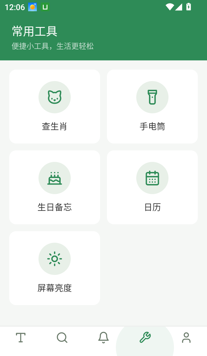 悦读字体放大镜免费版
