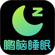 鹏脑睡眠官网版