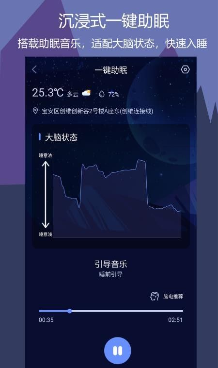 鹏脑睡眠官网版1
