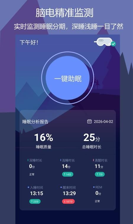 鹏脑睡眠官网版4