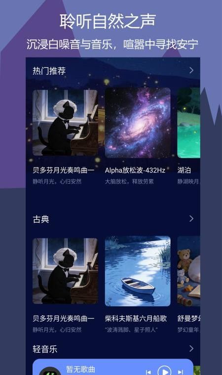 鹏脑睡眠官网版