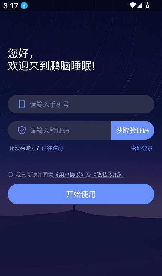 鹏脑睡眠官网版