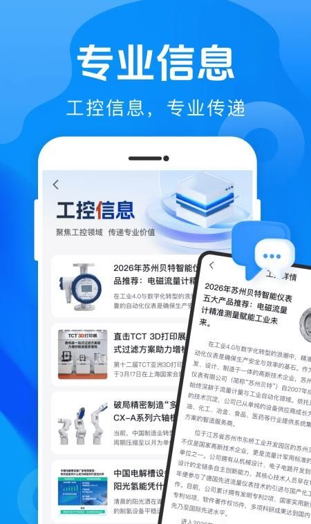 工控技术大师官方版3