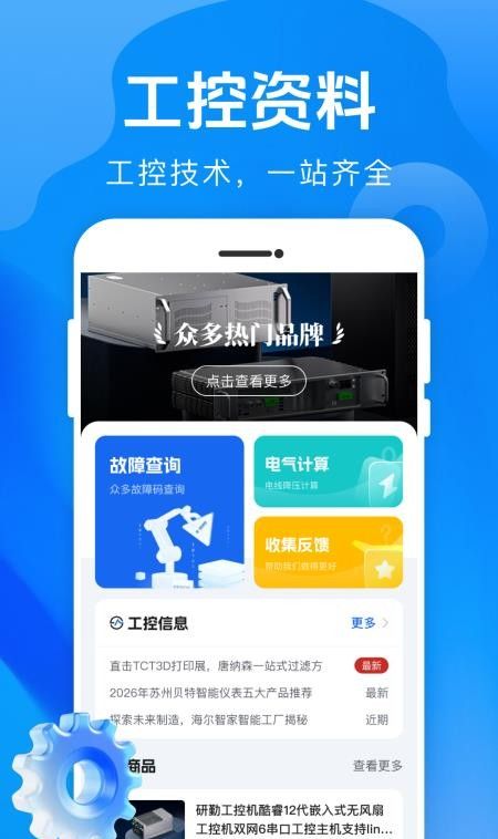 工控技术大师官方版4