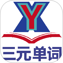 三元单词免费版