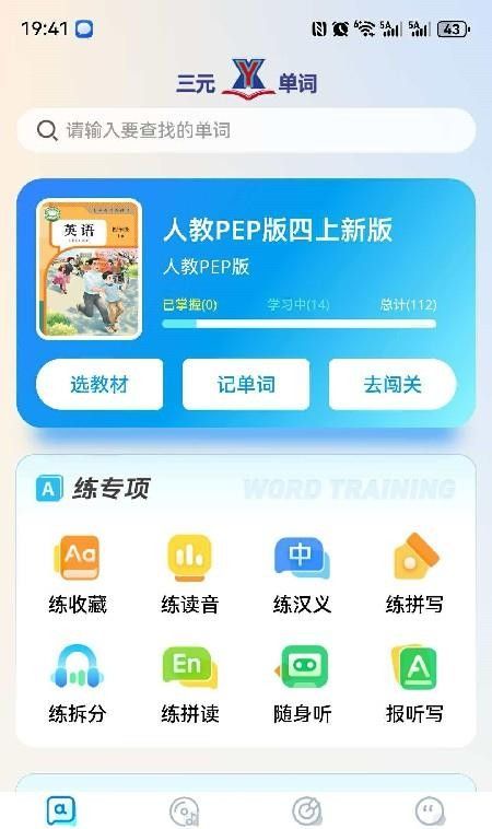 三元单词免费版5