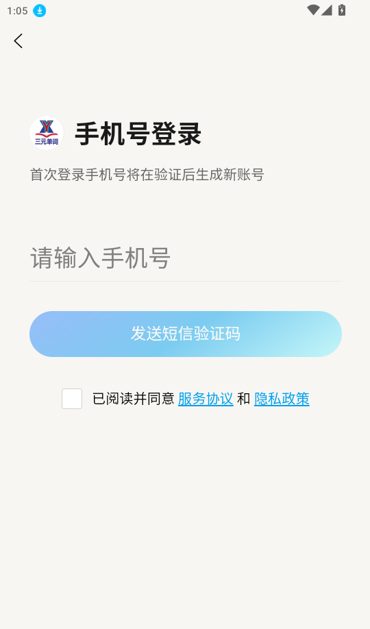三元单词免费版