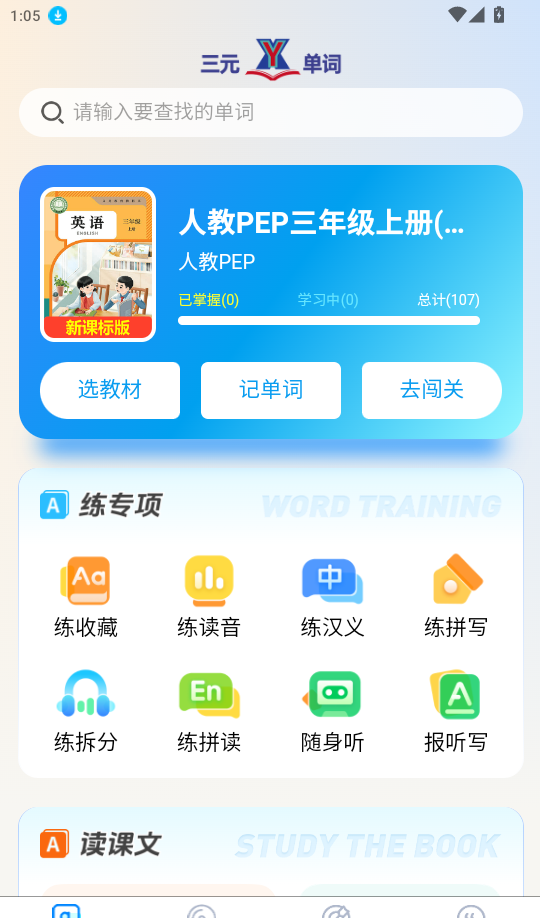 三元单词免费版