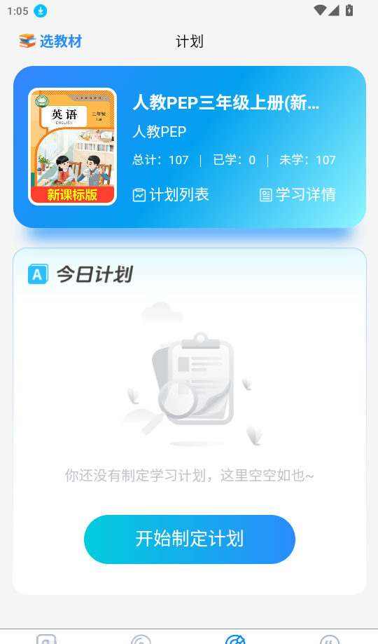 三元单词免费版