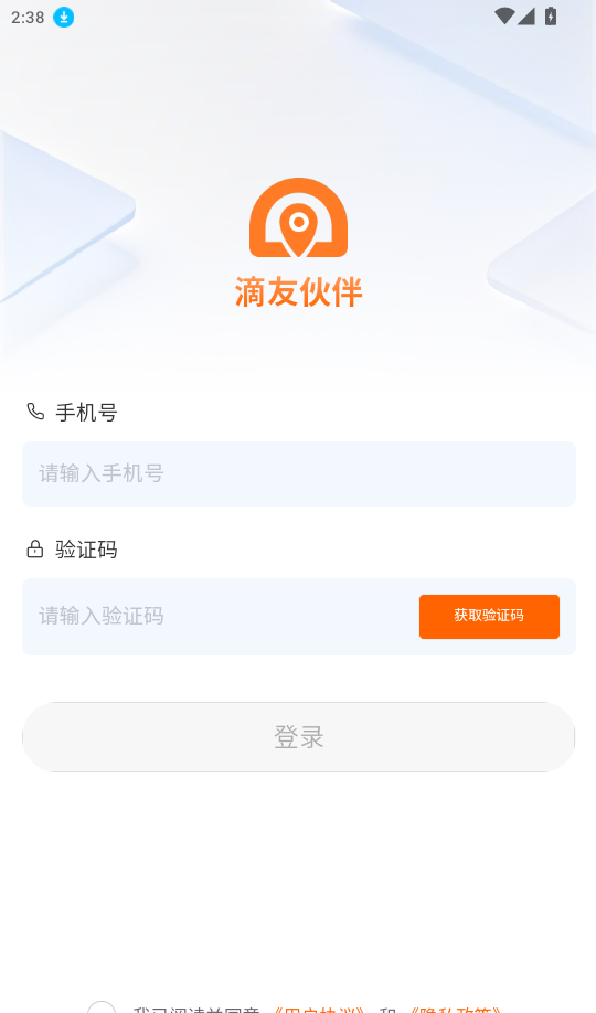 滴友伙伴免费版app