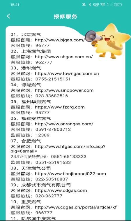 燃气费用计算宝手机版2