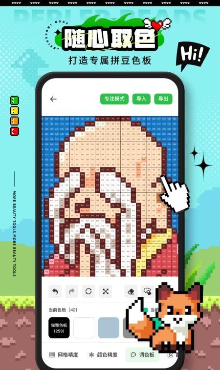 我染上了拼豆免费版1