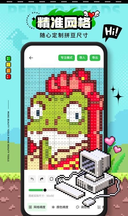 我染上了拼豆免费版3