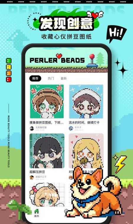 我染上了拼豆免费版4