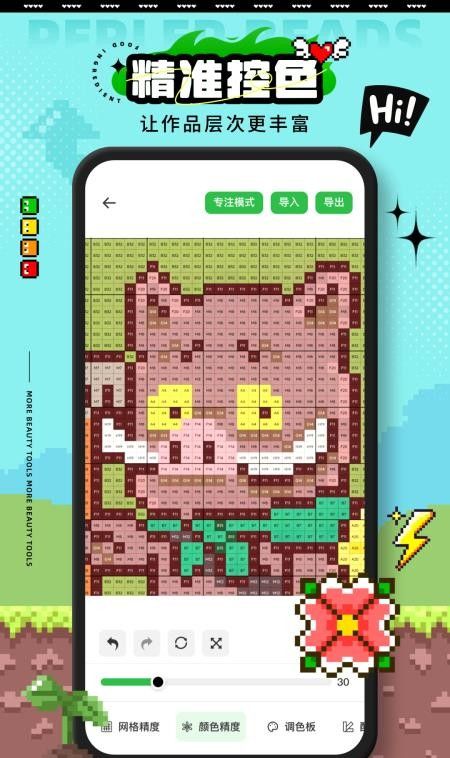 我染上了拼豆免费版