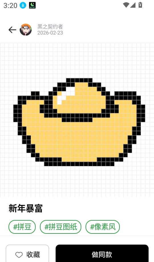 我染上了拼豆免费版