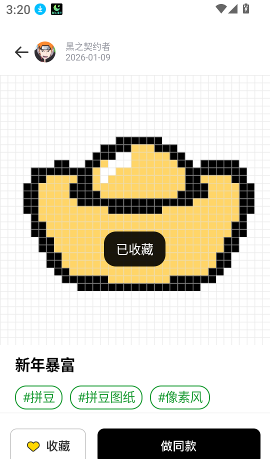 我染上了拼豆免费版