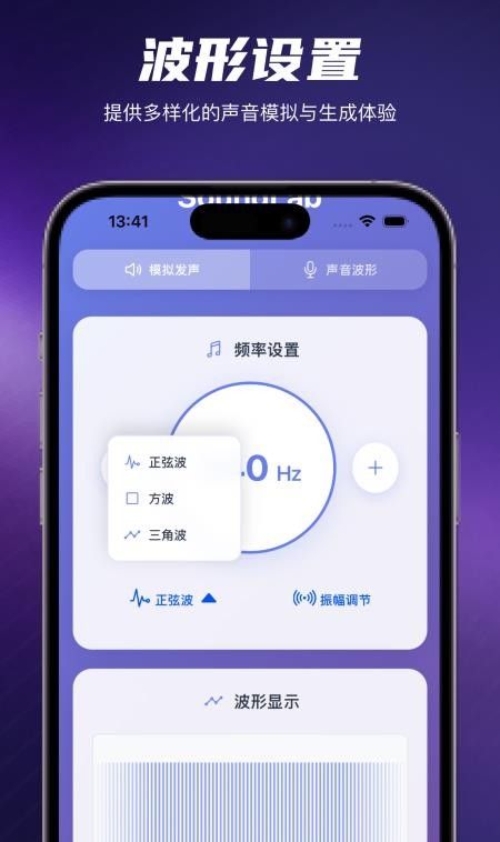 SoundLab 声音实验室软件4