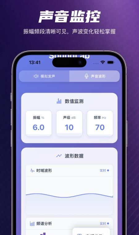 SoundLab 声音实验室软件5