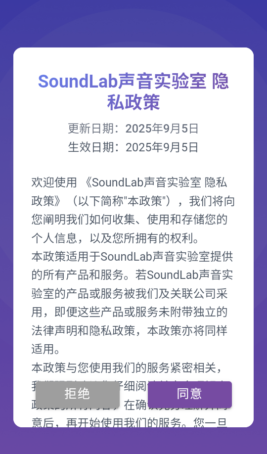 SoundLab 声音实验室软件