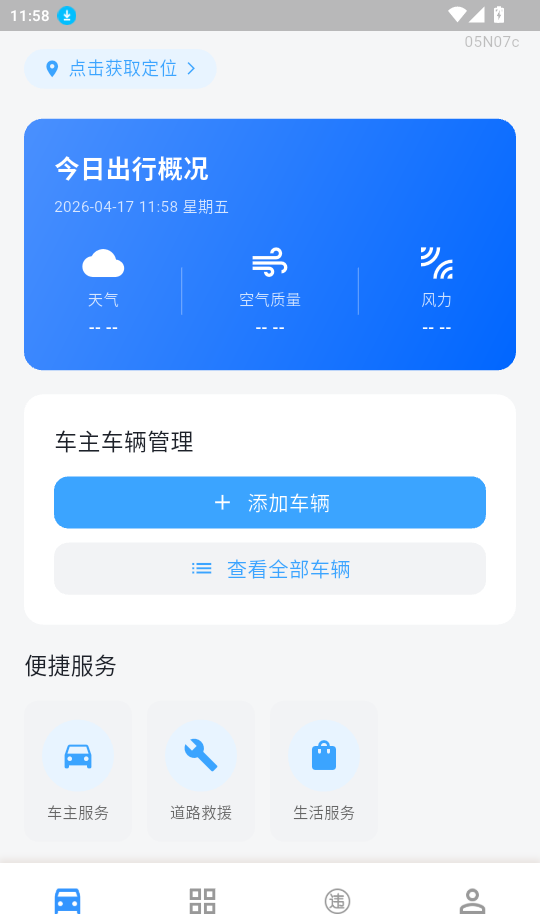 品安车主帮官网版