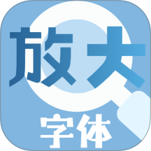 大字放大镜安卓版