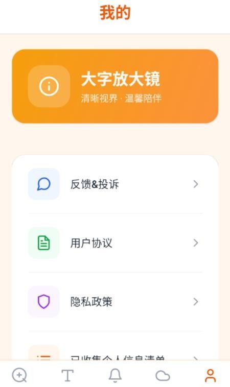 大字放大镜安卓版1
