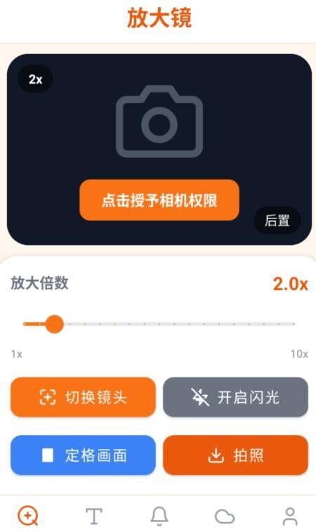 大字放大镜安卓版4