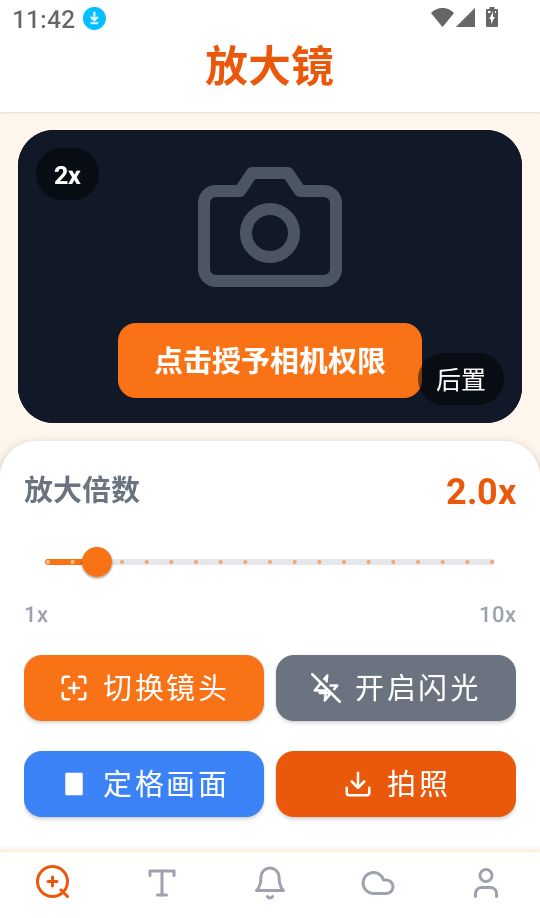 大字放大镜安卓版