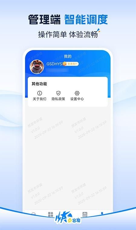 快点出发管理最新版1
