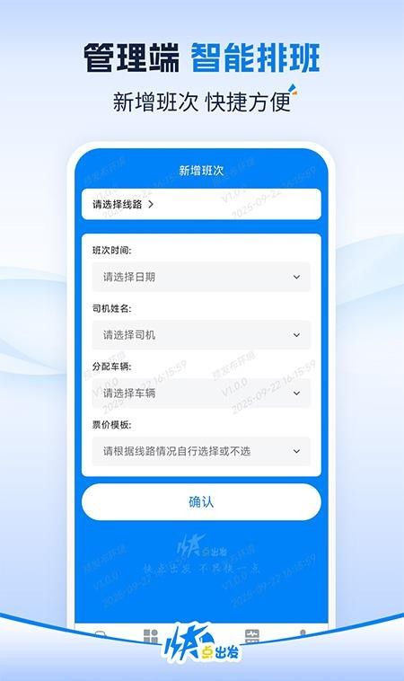 快点出发管理最新版2