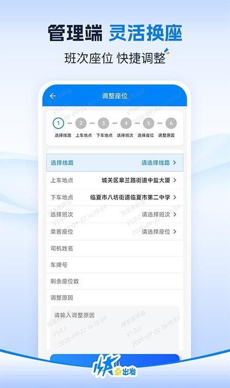 快点出发管理最新版3