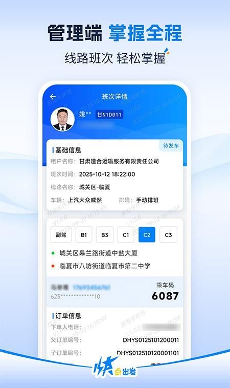 快点出发管理最新版4