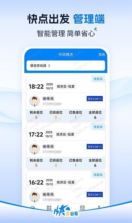 快点出发管理最新版