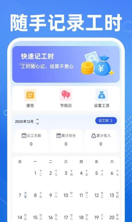 同城兼职日结官方版3
