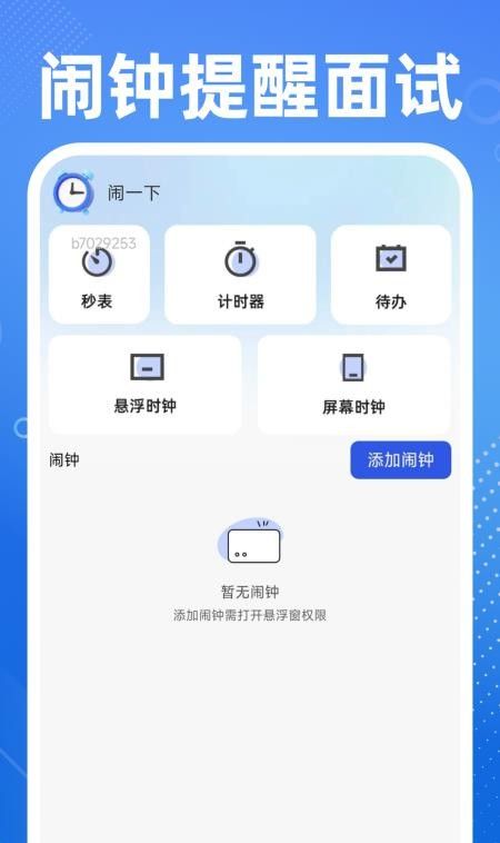 同城兼职日结官方版4
