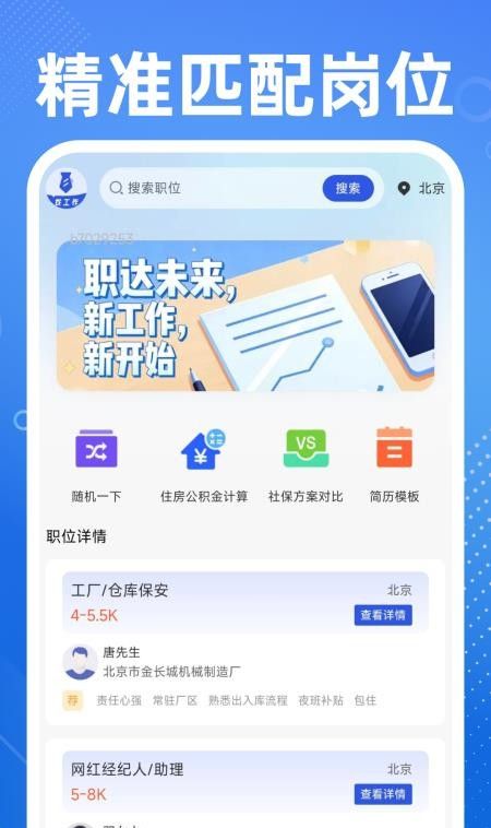同城兼职日结官方版