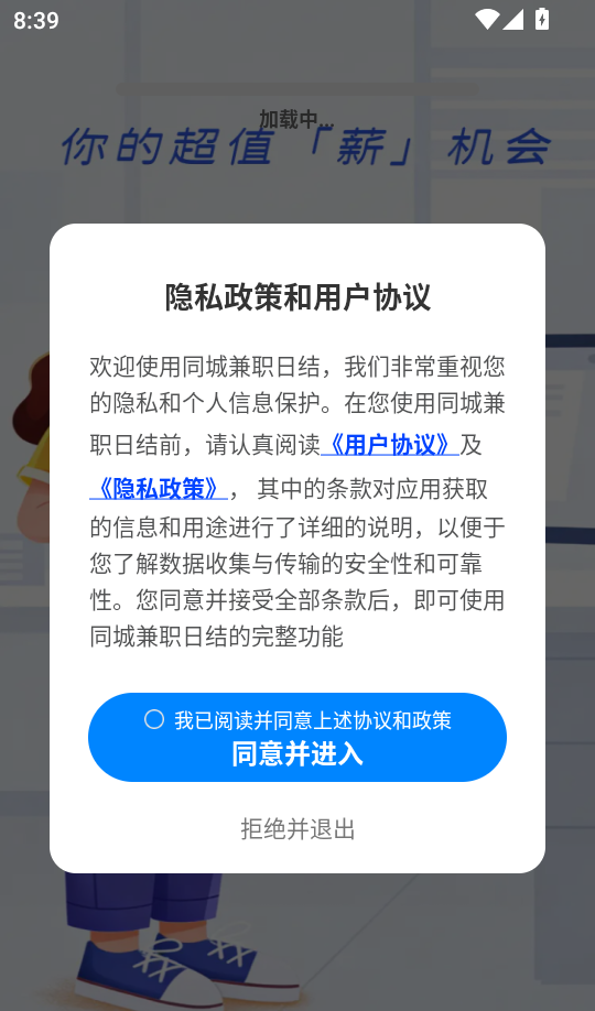 同城兼职日结官方版